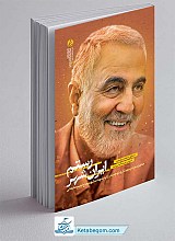 کتاب رستم ایران شهر