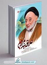 علاقه بند مردم 