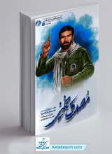 کتاب مصدق خمینی