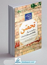 تحصن
