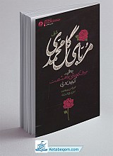 مربای گل محمدی