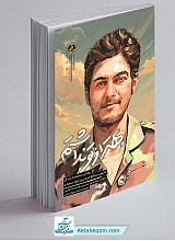 کتاب بهتر از تو نداشتم