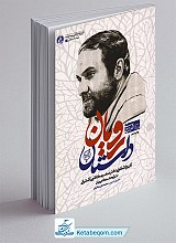 داستان رویان