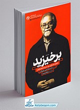 برخیزید