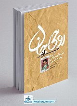 روحی جان سلام