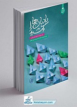 کتاب بادبان ها را بکشید