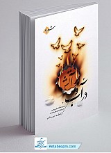 در آب و آتش