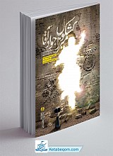 کشکول میرزا جواد آقا