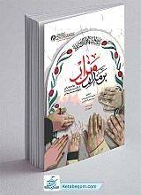 کتاب بر مدار مزار