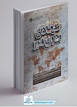کتاب جهادی بدون مرز