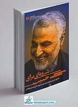 شروه ای برای حبیب