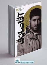 آقا صادق