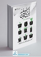 کتاب بوی خوش اسفند