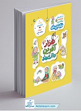 هزارآفرین دانشمند