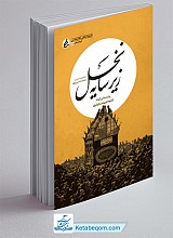زیر سایه نخل