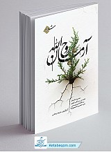 آرمان روح الله