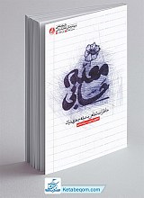 معلم حسابی