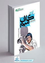 کتاب آقای کاف میم