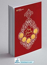 کتاب هدیه ای باشد برای تو