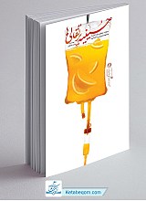 حسینیه پرتقالی ها