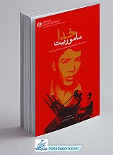 ماموریت خدا