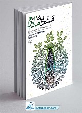 کتاب منم یه مادرم