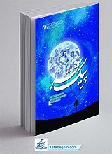کتاب پیک سحر