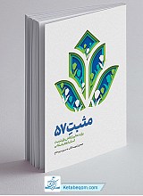 مثبت 57