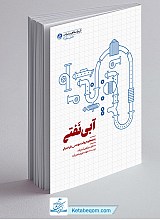 کتاب آبی نفتی