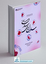 سلول های بهاری