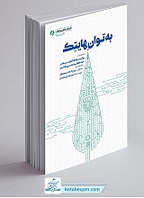 کتاب به توان هایتک
