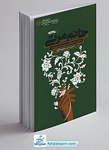 خانم مربی