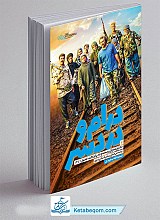 کتاب درام و دردسر
