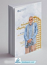 کتاب همیشه پشتیبان