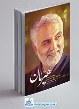 کتاب هیرمان
