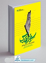 سفیر قدس