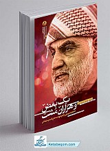 کتاب یک بغض و هزاران مشت