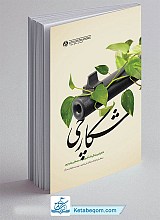 کتاب شکارچی