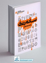 ساده رنگ