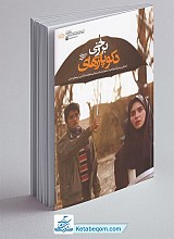 دکوپاژهای برزخی