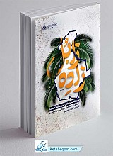 کتاب زاده زابل