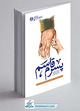 کتاب پسرم قاسم