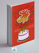 تولدت مبارک