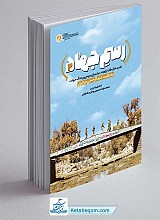 کتاب رسم جهاد 2
