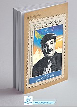 کتاب سال های شیدایی