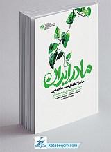مادر ایران
