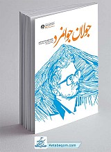 کتاب جولان جوانمرد