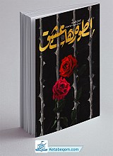 اسطوره های عشق