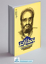 بانگ آزادی