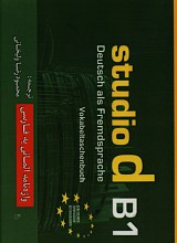 واژه نامه آلمانی به فارسی studio d b1